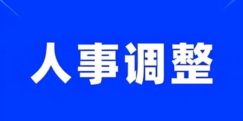 中國海油、中國大唐外部董事調整