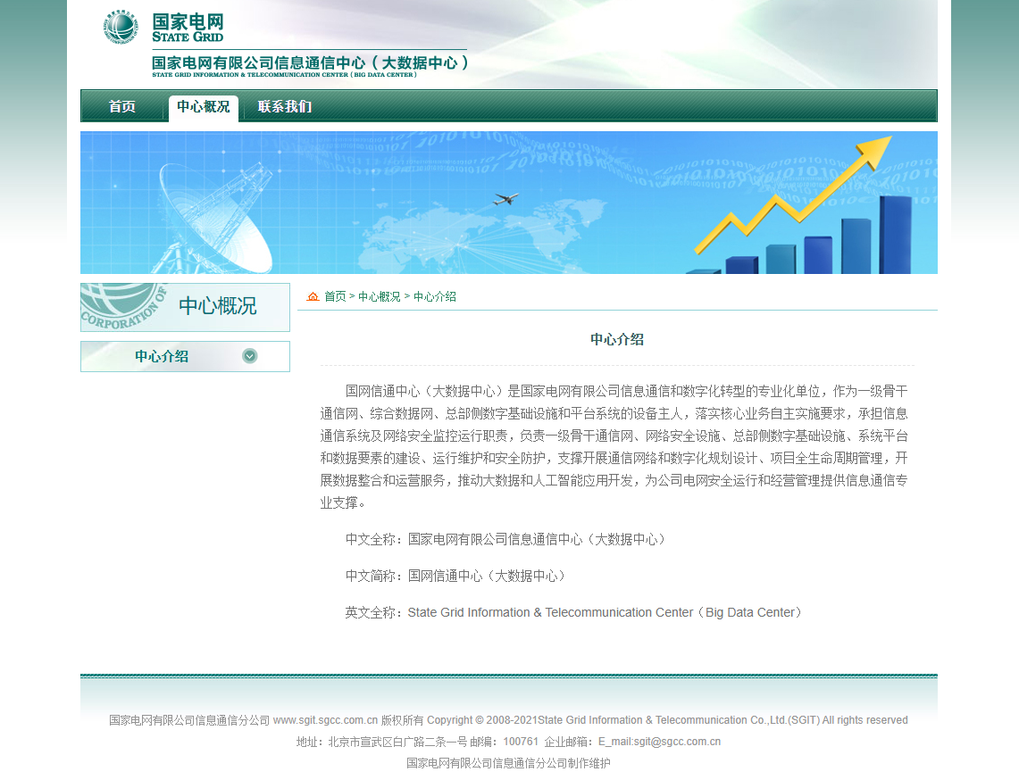 國家電網(wǎng)最新組織架構
