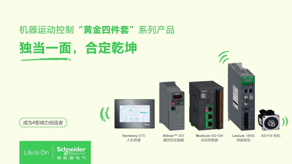 施耐德電氣胡曉：新常態引發創新邁向精益模式