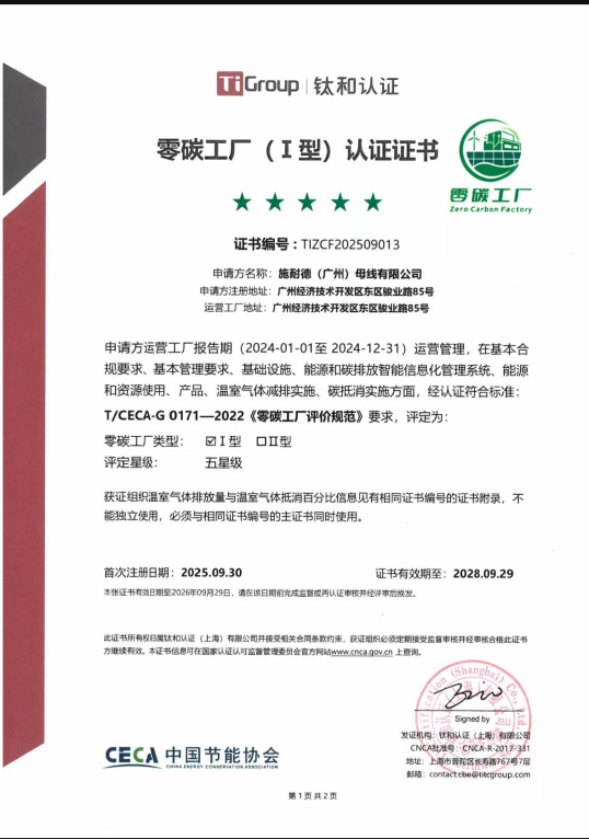 施耐德電氣母線工廠獲零碳認(rèn)證，以“零碳樣本”推動可持續(xù)發(fā)展